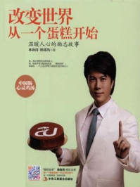 改变世界从一个蛋糕开始