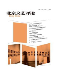 北京文艺评论2025年第1期
