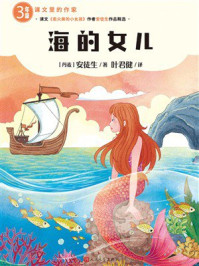 海的女儿