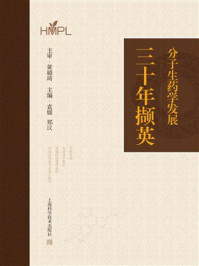 分子生药学发展三十年撷英