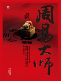 周易大师