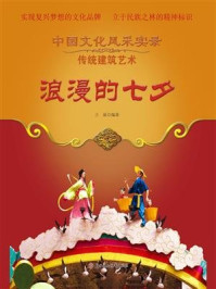 浪漫的七夕