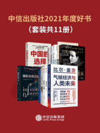 中信出版社2021年度好书（全11册）