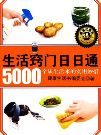 生活窍门日日通