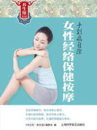 手到病自除2:女性经络保健按摩