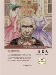 高老头