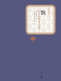 飘（全2册）