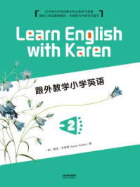 跟外教学小学英语(彩色英文版 Grade 2)