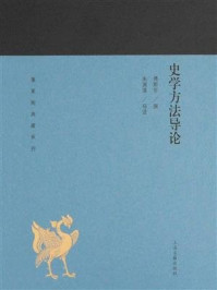 史学方法导论