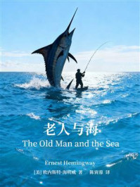 老人与海