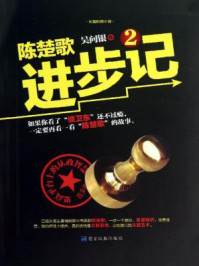 陈楚歌进步记2