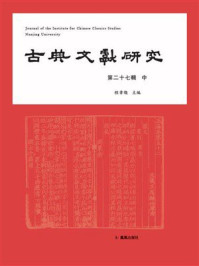 古典文献研究（第二十七辑中）