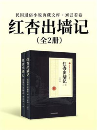 红杏出墙记(全2册)