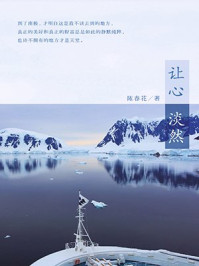 让心淡然
