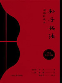 孙子兵法(插图珍藏本)