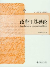 政府工具导论