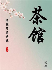 茶馆