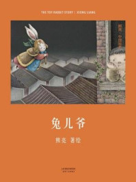 兔儿爷