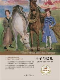 王子与贫儿