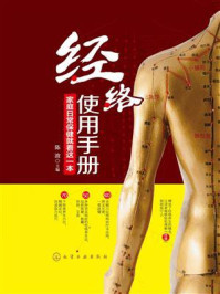 经络使用手册