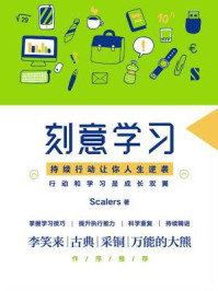 刻意学习