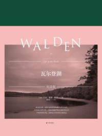 瓦尔登湖（特别纪念版）