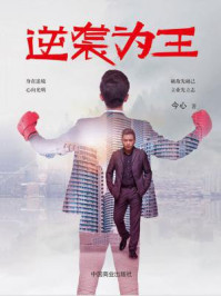 逆袭为王