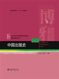 中国出版史