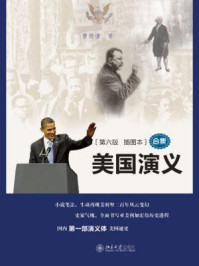 美国演义（全十二册·插图册）