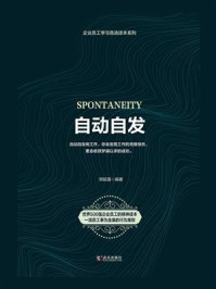 自动自发