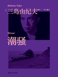 潮骚