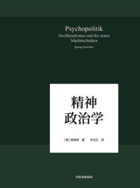 精神政治学