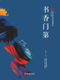 书香门第