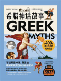 希腊神话故事