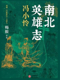 南北英雄志：冯小怜