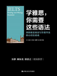 学雅思,你需要这些语法:剑桥雅思阅读写作精华及核心语法速成
