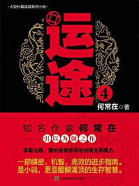 运途4