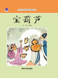 宝葫芦