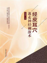 经皮耳穴迷走神经刺激术