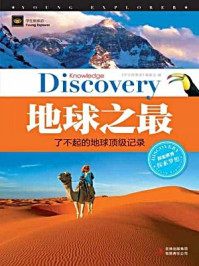 地球之最