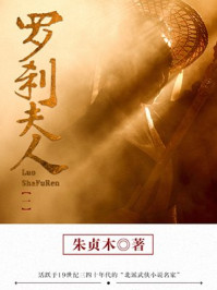罗刹夫人1