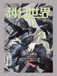 《科幻世界》（译文）2024年6期