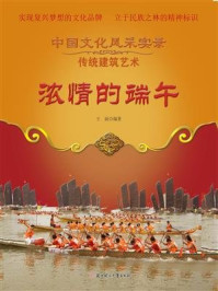 浓情的端午
