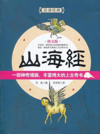 山海经(图文版)