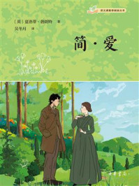 简·爱:语文课推荐阅读丛书