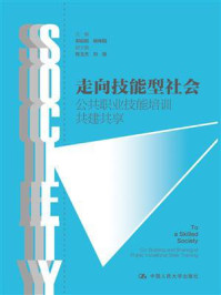 走向技能型社会:公共职业技能培训共建共享