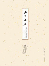 必也正名:中国古代小说书名研究