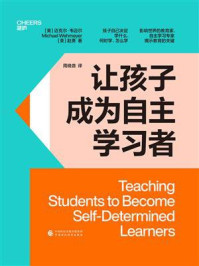 让孩子成为自主学习者