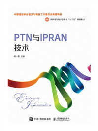 PTN与IPRAN技术