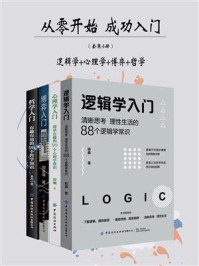 从零开始 成功入门(全4册)